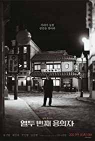 دانلود فیلم The 12th Suspect سال 2019 - دوازدهمین مظنون