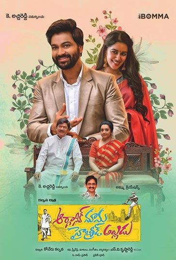 دانلود فیلم Organic Mama Hybrid Alludu سال 2023 - داماد دو رگه