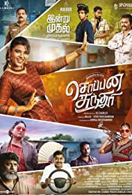 دانلود دوبله فارسی فیلم Soppana Sundari سال 2023 - سوپانا سونداری