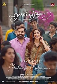 دانلود فیلم Hridayapoorvam سال 2025 - با مهر قلبی