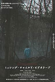 دانلود فیلم Missing Child Videotape سال 2024 - نوار ویدیویی کودک گمشده