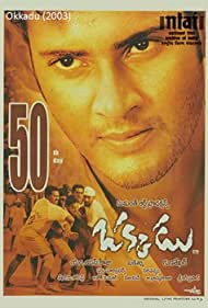دانلود فیلم Okkadu سال 2003 - یگانه