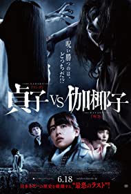 دانلود دوبله فارسی فیلم Sadako vs. Kayako سال 2016 - ساداکو مقابل کایاکو